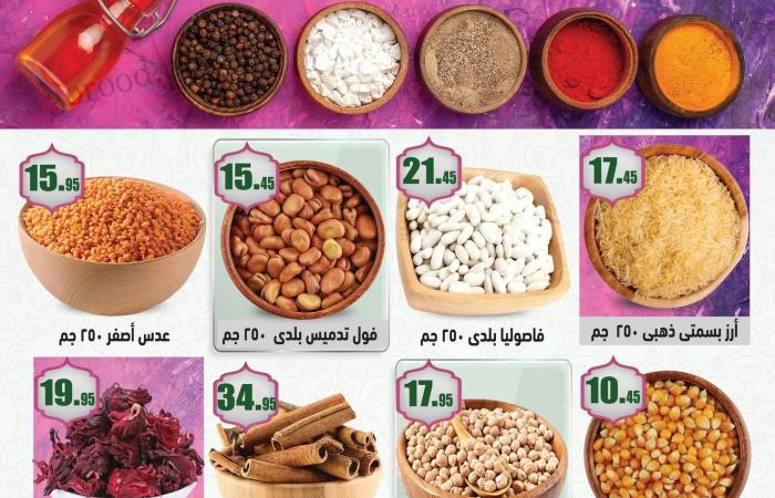 عروض العثيم مصر اليوم 13 فبراير حتى 23 فبراير 2025 عروض رمضان