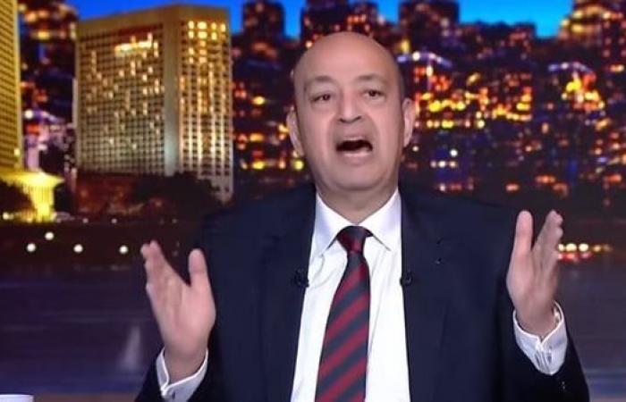 فيديو متداول يكشف راتب عمرو أديب: “أنا باخد 2 ونص مليون دولار في السنة”الخميس 13/فبراير/2025 - 02:50 م
تداول مستخدمو مواقع التواصل الاجتماعي مقطع فيديو للإعلامي عمرو أديب ، يكشف فيه عن راتبه السنوي. عمرو أديب قال: “أنا المذيع الوحيد.. أتحداك لو تقولي مذيع تاني في حد عارف بياخد كام، أنا باخد ٢ ونص مليون دولار في السنة، أنا مش بقولهالك فخر.. سيبك بقى من اللي بيقول ١٥، أنا مش رونالدو.. وعايز أقولك كمان..