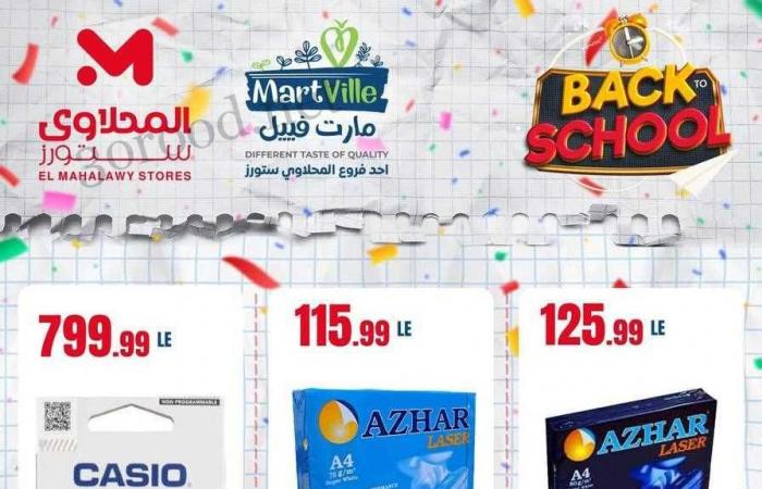 عروض المحلاوى ستورز من 13 فبراير حتى 19 فبراير 2025 عروض العودة للمدارس