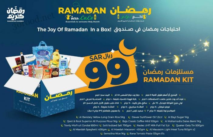 عروض لولو الرياض اليوم 12 فبراير حتى 18 فبراير 2025 عروض رمضان