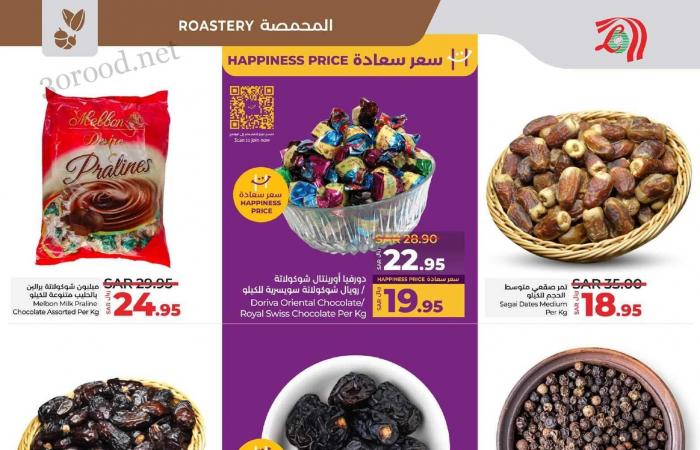 عروض لولو الرياض اليوم 12 فبراير حتى 18 فبراير 2025 عروض رمضان