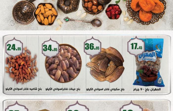 عروض العثيم مصر اليوم 13 فبراير حتى 23 فبراير 2025 عروض رمضان