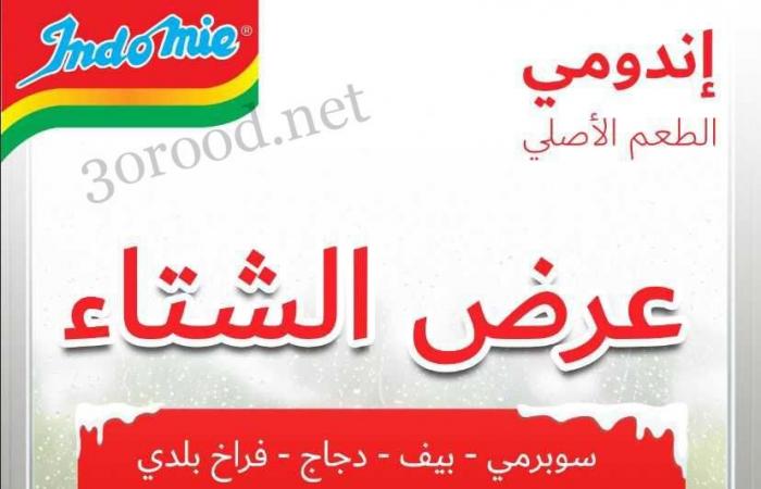 عروض المحلاوى ستورز من 13 فبراير حتى 19 فبراير 2025 عروض العودة للمدارس