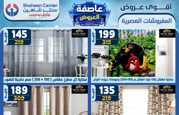 عروض سنتر شاهين اليوم 13 فبراير حتى 19 فبراير 2025 عاصفة العروض