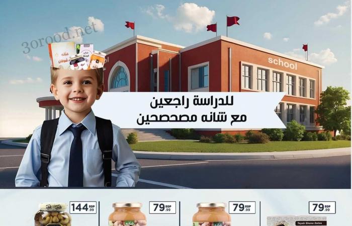 عروض المحلاوى ستورز من 13 فبراير حتى 19 فبراير 2025 عروض العودة للمدارس