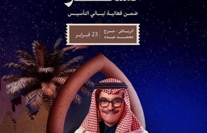 رابح صقر يحيي حفلا في الرياض 23 فبرايرالأحد 16/فبراير/2025 - 09:03 م
يحيي الفنان السعودي رابح صقر حفلا في العاصمة السعودية الرياض يوم 23 فبراير الجاري على مسرح محمد عبده