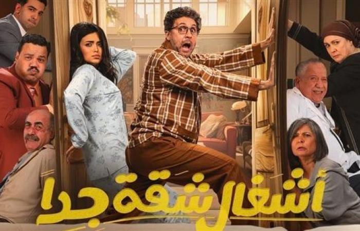 بدء عرض مسلسل أشغال شقة جدا يوم الجمعة المقبلالأربعاء 26/فبراير/2025 - 09:30 م
مسلسلات رمضان 2025 ، كشف المؤلف والمخرج خالد دياب عن موعد انطلاق عرض مسلسل أشغال شقة جدا على منصة شاهد وقناة MBC مصر. حيث كتب خالد عبر حسابه على فيس بوك: “انتظروا أشغال شقة يوم الجمعة ٢٨ فبراير حلقتين على شاهد وحلقة على MBCMASR". مسلسل أشغال شقة جدا مسلسل أشغال شقة جدا مكون من 15 حلقة، ومن المقرر