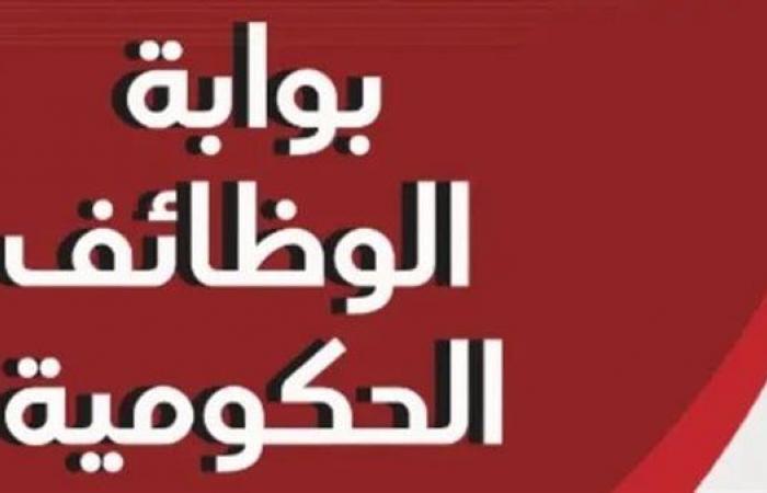 اليوم، إغلاق باب التقديم لوظائف معلم مساعد مادة لغة إنجليزيةالخميس 27/فبراير/2025 - 02:10 ص
يغلق موقع بوابة الوظائف الحكومية اليوم الخميس، تلقي باب التقديم للمتقدمين لوظائف معلم مساعد مادة لغة إنجليزية.