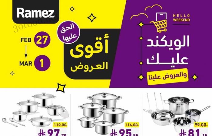 عروض رامز السعودية اليوم 27 فبراير حتى 1 مارس 2025 عروض رمضان