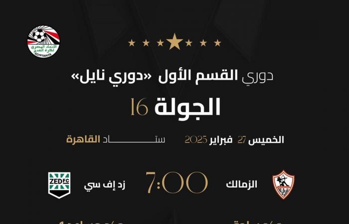 أبرزها الزمالك وزد، اتحاد الكرة يعلن حكام مباريات الخميس في الدوريالأربعاء 26/فبراير/2025 - 11:53 م
أعلنت لجنة الحكام الرئيسية بالاتحاد المصري لكرة القدم، أسماء حكام مباريات، الخميس، ضمن منافسات الجولة السادسة عشرة من الدوري المصري الممتاز.. وجاءت على النحو التالي: