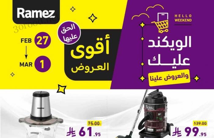 عروض رامز السعودية اليوم 27 فبراير حتى 1 مارس 2025 عروض رمضان