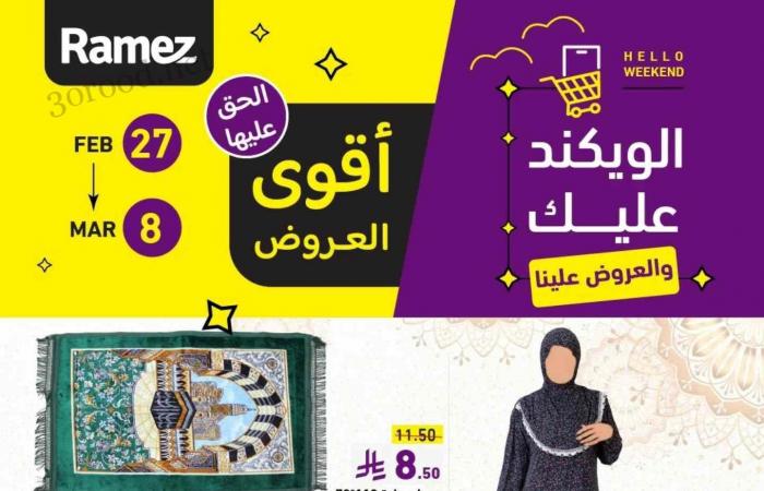 عروض رامز السعودية اليوم 27 فبراير حتى 1 مارس 2025 عروض رمضان