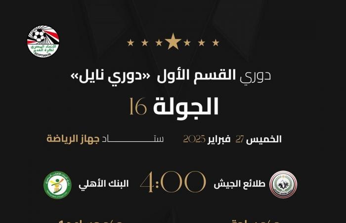 أبرزها الزمالك وزد، اتحاد الكرة يعلن حكام مباريات الخميس في الدوريالأربعاء 26/فبراير/2025 - 11:53 م
أعلنت لجنة الحكام الرئيسية بالاتحاد المصري لكرة القدم، أسماء حكام مباريات، الخميس، ضمن منافسات الجولة السادسة عشرة من الدوري المصري الممتاز.. وجاءت على النحو التالي: