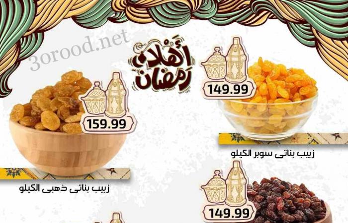 عروض اولاد المحلاوى من 27 فبراير 2025 حتى نفاذ الكمية عروض رمضان