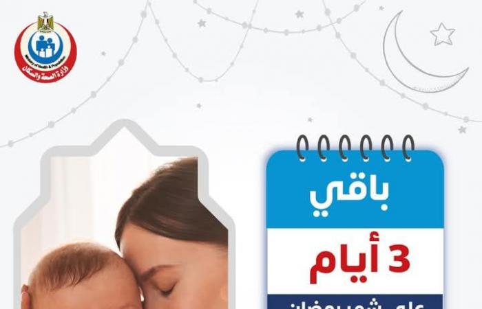 الصحة تنصح الحوامل والمرضعات باستشارة الطبيب قبل صيام رمضانالأربعاء 26/فبراير/2025 - 06:00 م
وجهت وزارة الصحة نصائح للسيدات المرضعات بضرورة الرجوع للطبيب لمعرفة إذا كانت الحالة الصحية للمرضعة تسمح بالصيام أم لا. هل يجوز للحامل صيام رمضان؟ كما نصحت أيضا الحوامل بضرورة استشارة طبيب النساء للتأكد من إذا كانت حالتها الصحية تسمح بالصيام ام لا. من جانبها قالت الدكتورة زهراء أحمد موافى، الباحث