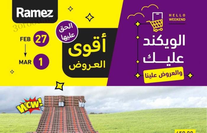 عروض رامز السعودية اليوم 27 فبراير حتى 1 مارس 2025 عروض رمضان