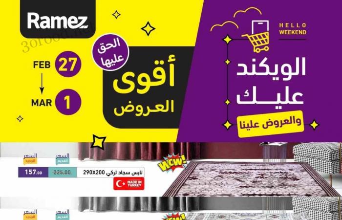 عروض رامز السعودية اليوم 27 فبراير حتى 1 مارس 2025 عروض رمضان