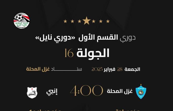 أبرزها مباراة الاتحاد السكندري وبيراميدز، الكشف عن حكام مباريات غدا بالدوريالخميس 27/فبراير/2025 - 11:23 م
أعلنت لجنة الحكام الرئيسية باتحاد الكرة، حكام مباريات غدًا الجمعة في ختام الجولة الـ 16 من بطولة الدوري المصري.