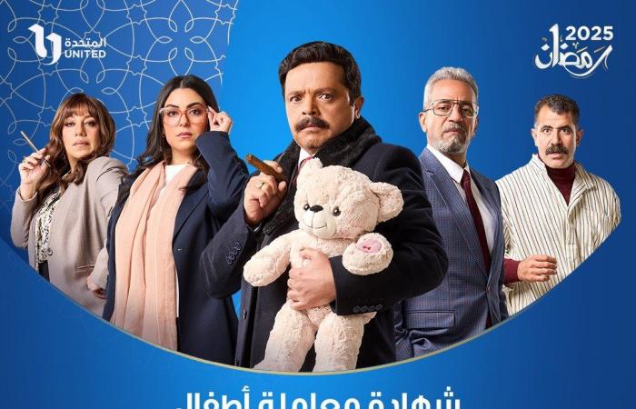 عرض مسلسل شهادة معاملة على قناة CBC اليوم.. اعرف المواعيد