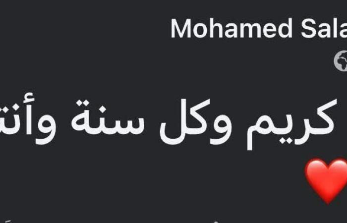 محمد صلاح يهنئ الأمة الإسلامية بحلول شهر رمضانالجمعة 28/فبراير/2025 - 10:45 م
حرص محمد صلاح نجم ليفربول الإنجليزي و منتخب مصر علي تقديم التهنئة للأمة العربية و الإسلامية بمناسبة حلول شهر رمضان الكريم .