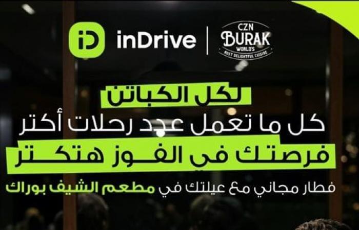 اندرايف تمنح الكابتن الأعلى تحقيقًا للرحلات خلال رمضان إفطار مجاني مع عائلاتهم في الشيف بوراكالسبت 01/مارس/2025 - 02:36 م
جدد اندرايف، تطبيق النقل الذكي الأكثر تحميلاً في مصر، التزامه نحو دعم مجتمع السائقين من خلال إطلاق مسابقة رمضانية جديدة تشمل دعوة السائقين الأكثر تحقيقاً لأعلى معدل للرحلات.