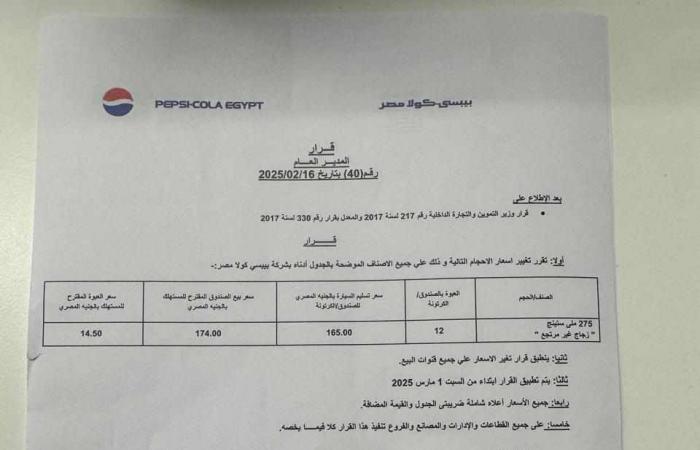 بيبسي ترفع أسعار مشروب ستينج للطاقة أول أيام رمضانالسبت 01/مارس/2025 - 02:04 ص
تطبق اليوم السبت 1 مارس 2025؛ وفقًا لما كشفه حازم المنوفي، عضو شعبة المواد الغذائية، قرار شركة بيبسي برفع أسعار زجاجة مشروب ستينج للطاقة.