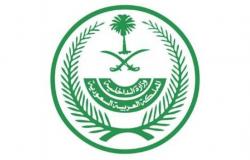 «الداخلية» تشارك في المؤتمر السعودي الدولي السادس للسلامة والصحة المهنية بالرياض
