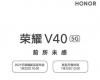 مقطع فيديو يستعرض تصميم هاتف Honor V40 5G قبل الإعلان الرسمي