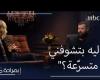 عمرو يوسف لدينا الشربيني: أنتى متسرعة.. والفنانة ترد: حياتى عشوائية | فيديو