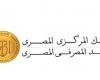 المعهد المصرفي المصري يطلق النسخة الإلكترونية من برنامج التدريب من أجل التوظيف (TFE)