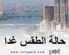 حالة الطقس غدا الإثنين 8-2-2021 فى مصر