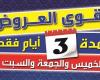 عروض الفرجانى من 25 فبراير حتى 27 فبراير 2021 عروض نهاية الاسبوع