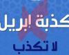 دار الإفتاء عن كذبة إبريل: حرام ولو على سبيل المزاح