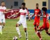 موعد مباراة الزمالك وحرس الحدود في كأس مصر والقناة الناقلة