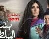 القبض على محمود حافظ بتهمة خطف روجينا ووفاة والدة باسم سمرة في الحلقة 14 مسلسل 'بنت السلطان'
