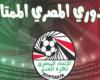 ترتيب الدوري المصري بعد مباريات اليوم الجمعة 28 / 5 / 2021