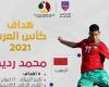 محمد رديد لاعب منتخب المغرب هداف كأس العرب للشباب 2021