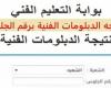 تعرف على موعد ظهور نتيجة الدبلومات الفنية 2021 ورابط الحصول عليها