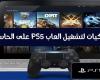 أفضل 5 محاكيات لتشغيل ألعاب البلايستيشن PS5 على الكمبيوتر