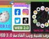 تعرف على تقنية Web 3.0 المستقبلية وماهي مكوناتها