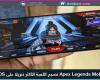Apex Legends Mobile تصبح اللعبة الأكثر تنزيلا على iOS
