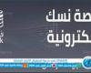 منصة نسك الإلكترونية 1444 فى السعودية.. خطوات ورابط التسجيل