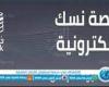 منصة نسك للحج والعمرة 1444.. الخطوات ورابط التسجيل