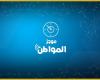 أسعار العقار والعاصفة الشتوية أبرز أخبار موجز “المواطن” ليوم الاثنين 23 يناير