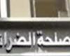 "الضرائب": لا صحة لصدور رسوم جديدة على الوثائق الرسمية أو الشهادات الدراسية