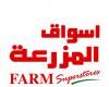 عروض اسواق المزرعة الرياض اليوم الاثنين 6 فبراير 2023 بنصف السعر