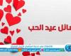 معايدة عيد الحب: أروق وأروع بطاقات معايدة للفلانتين "Valentine's Day"