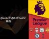 جدول وترتيب الدوري الإنجليزي 2022-2023 قبل مباريات اليوم 12 مارس