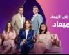 أبرز القضايا التي يناقشها مسلسل وبينا ميعاد 2الأحد 28/يناير/2024 - 09:25 م
مسلسل وبينا ميعاد 2، يبدو أن الموسم الثاني من مسلسل وبينا ميعاد على صفيح ساخن، فالأحداث به متصاعدة وغير متوقعة منذ الحلقات الأولى ومؤخرا شهدت الأحداث توتر