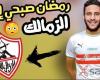 عاجل.. تطور مفاجئ بشأن إمكانية انتقال رمضان صبحي إلى الزمالك